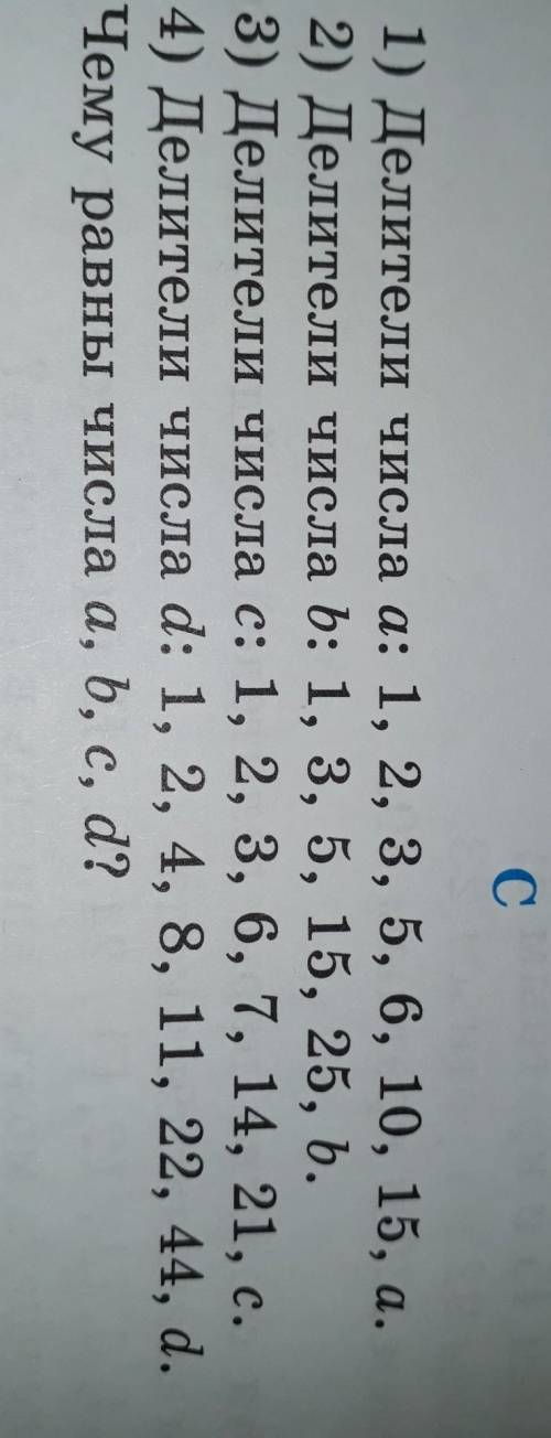 - 1) Делители числа а: 1, 2, 3, 5, 6, 10, 15, а, 2) Делители числа b: 1, 3, 5, 15, 25, 6,3) Делители