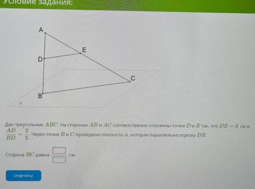 ОЧЕНЬ РЕШИТЕ КТО-НИБУДЬ Дан треугольник ABC. На сторонах AB и AC соответственно отложены точки D и E