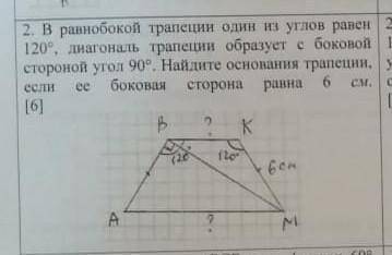 В равнобокой трапеции один из углов равен 120градусам, диагональ трапеции образуется с боковой сторо