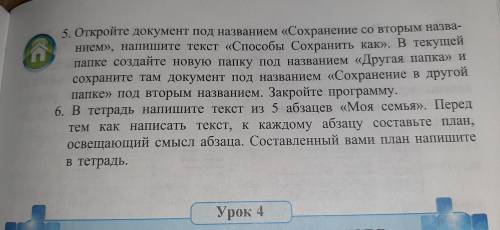 В тетрадь напишите текст из 5 абзацев 《Моя семья》. Перед тем как написать текст,к каждому абзац сост