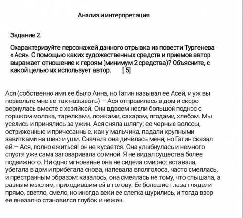 определите род произведения Ася2.характеристика героев по отрывку( вам уже дан отрывок с ним работат