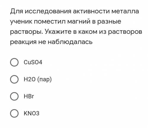 для исследования активности металла ученик поместил магний в разные растворы ...​