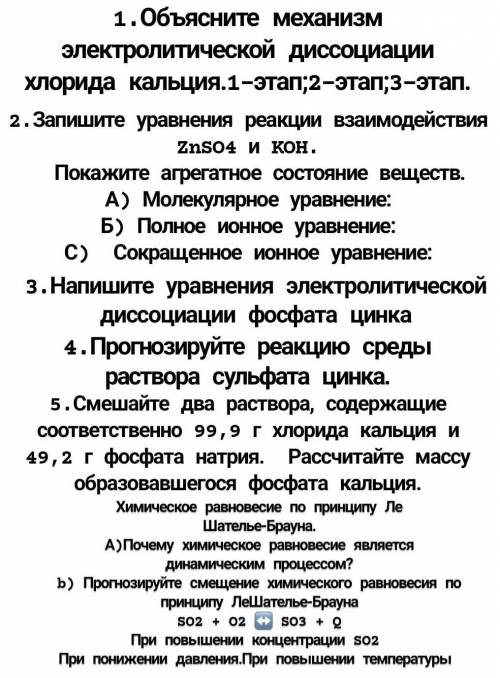 СДЕЛАЙТЕ ПОЛНОСТЬЮ ВСЕ ЗАДАНИЯ! Всего 6 заданий! ​