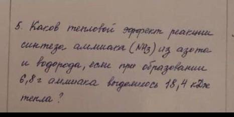 каков тепловой эффект реакции аммиака NH3 из азота и водорода при образовании 6,8г аммиака выделилос