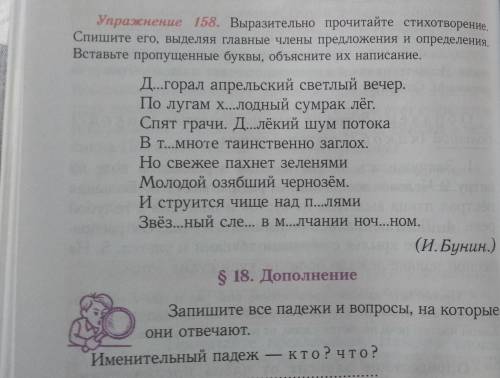 сделайте упражнения 158