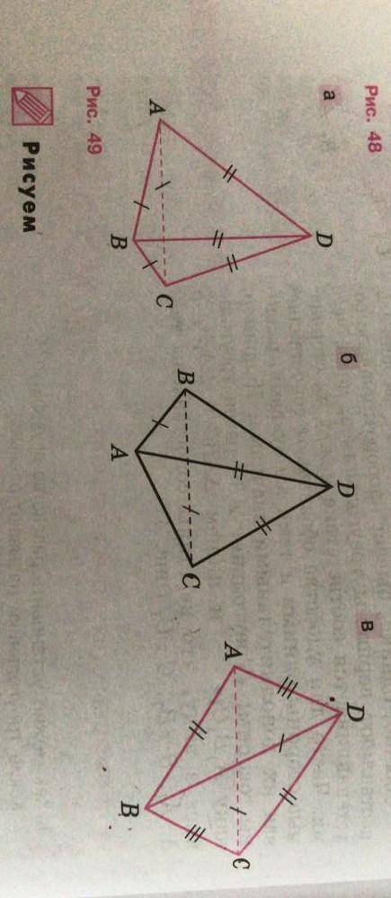 1.60 найдите равные грани тетраэдра на рисунке 49 на с.34. запишите какие грани равны​