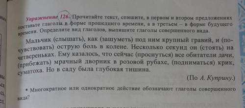 Упражнение 126. Прочитайте текст, спишите, в первом и втором предложенияхпоставьте глаголы в форме в