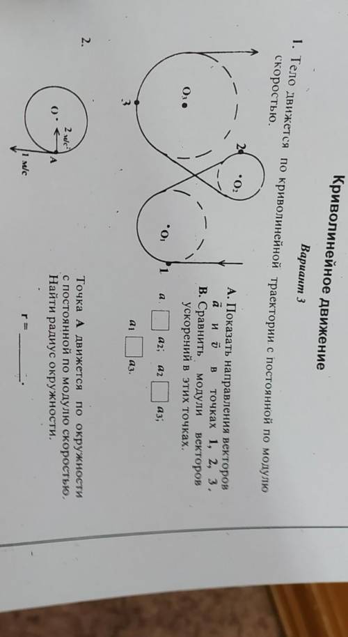 1 и 2 задание физика ​