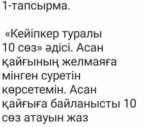 1 тапсырма қазақ әдебиеті 5сынып​