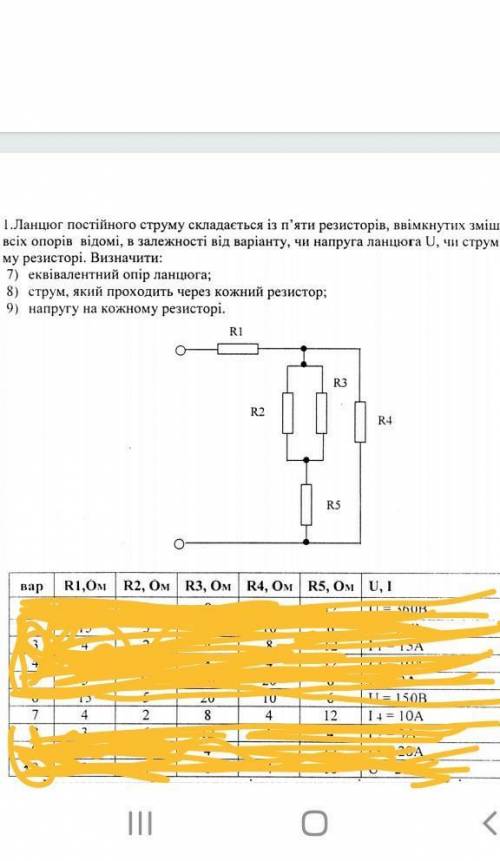 Ланцюг постійного струму складається з 5 резисторів ввмікнутих змішано. Крім, всіх опірів відомі стр