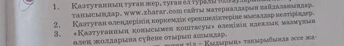 2.Қазтуғанның өлеңдерінің көркемдік ерекшеліктеріне мысалдар келтіріңдер