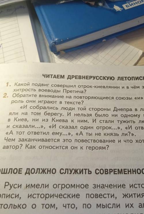 2. Обратите внимание на повторяющиеся союзы «и», «а». Какую роль они играют в тексте?«И собрались лю