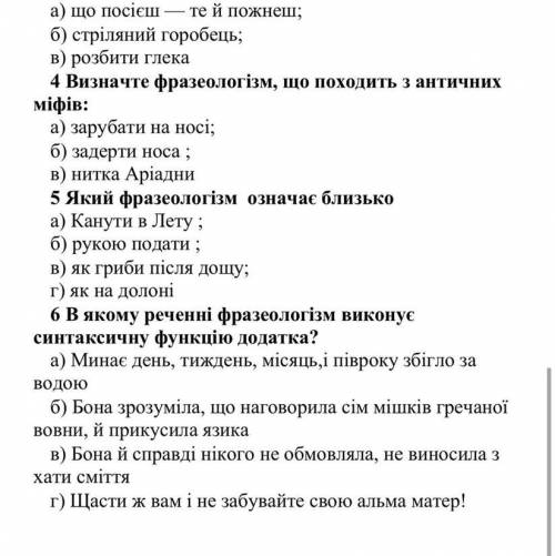 Фразеологізм функція додатка 6 завдання