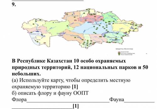 В Республике Казахстан 10 особо охраняемых природных территорий, 12 национальных парков и 50 небольш