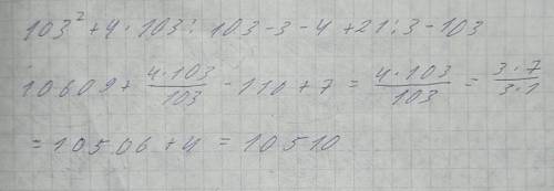 Вычислите без калькулятора значение выражения y^2+4y/y-3 - 4 + 21/3-y при y = 103.