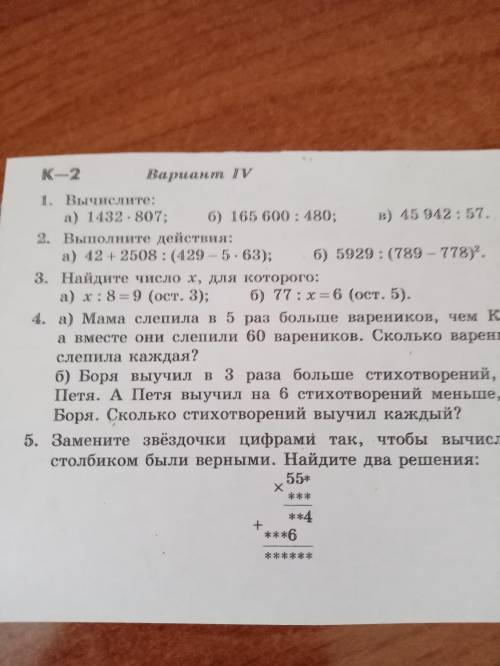 Очень нужно решить на 4 или 5 ну как получиться