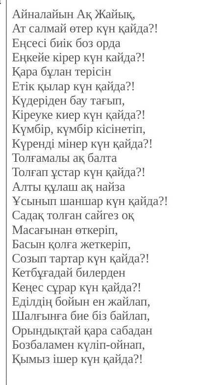 1.Толғау қандай мәнерде жазылған? 2.Ақын арманы қандай?Көмектесіңдерші Өтініш, тез тез керек болып т