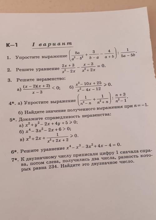 Алгебра. 10 класс. Контрольная работа. ​