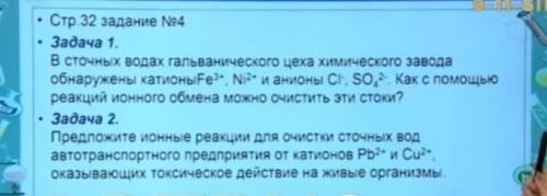 в сточных водах гальванического цеха химического завода обнаружены катионы Fe(3+),Ni(2+) и анионы Cl