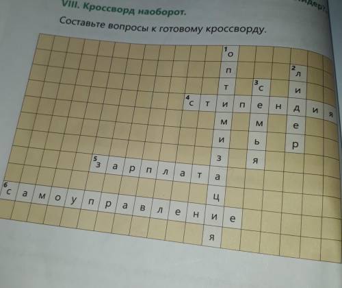 Составить вопрос к готовому кроссводу​