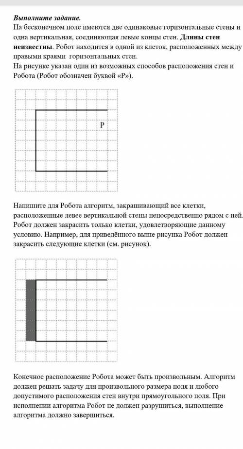 Выполните задание. На бесконечном поле имеются две одинаковые горизонтальные стены и одна вертикальн