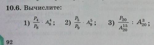 Вычислите: 1), 2) и 3)​