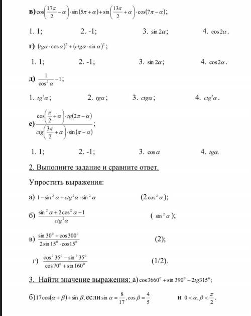 Геометрия - тригонометрия решить задание.