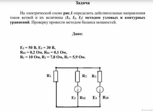 Электрические цепи постоянного тока