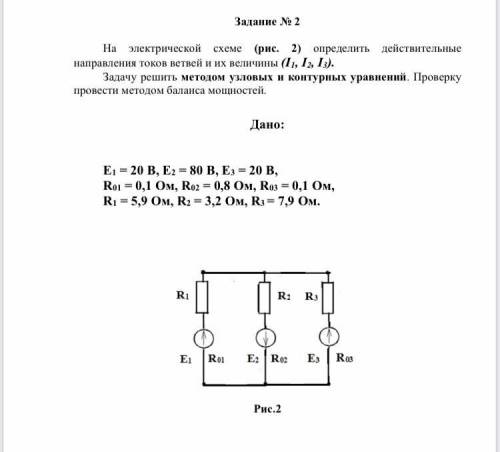 Электрические цепи постоянного тока