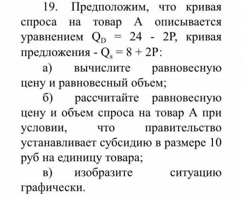 Предположим, что кривая спроса на товар А описывается уравнением QD = 24 - 2Р, кривая предложения -