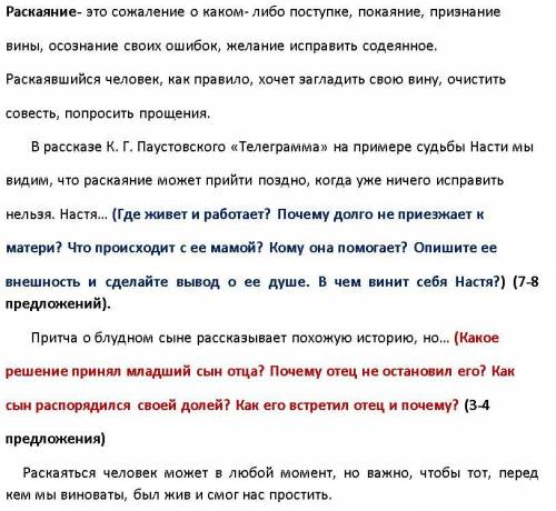 Напишите сочинение на тему «Что такое раскаяние». План сочинения. 1)Определение слову раскаяние. 2)