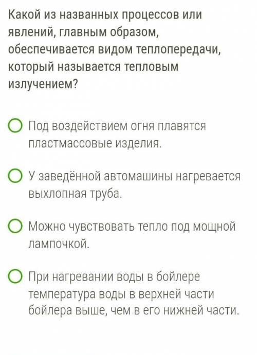 Какой из названных процессов или явлений, главным образом, обеспечивается видом теплопередачи, котор