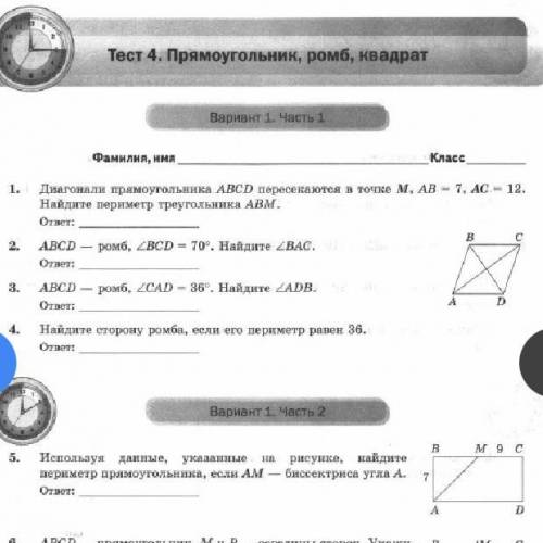Тест по геометрии 8 класс тема прямоугольник,ромб,квадрат