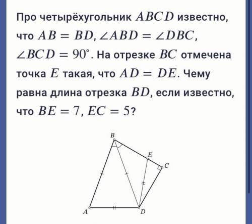 Про четырёхугольник A B C D известно, что = A B = B D , ∠=∠ ∠ A B D = ∠ D B C , ∠=90∘ ∠ B C D = 90 ∘