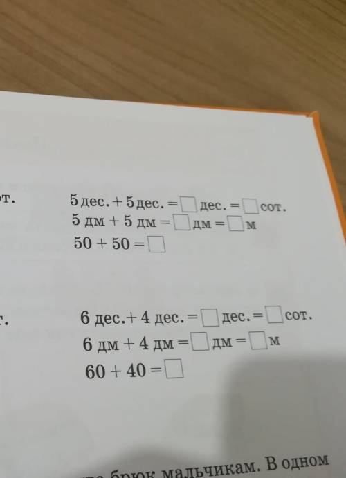 - COT.5дес. +5дес.5 дм + 5 дм =50 + 50 =дес.дм =M6 дес.+4 дес. = Одес. = сот.6 дм +4 дм Пдм =60 + 40