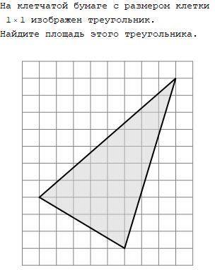 На клетчатой бумаге с размером клетки 1*1 изображен треугольник. Найдите площадь этого треугольника.