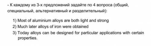 К каждому из 3 предложений задайте по 4 вопроса. (общий, альтернативный, специальный и разделительны