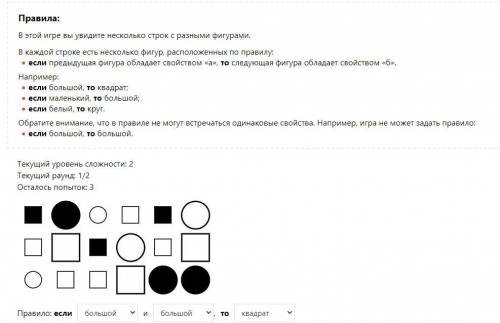 Адаптивная логика: Правила: В этой игре вы увидите несколько строк с разными фигурами. В каждой стро