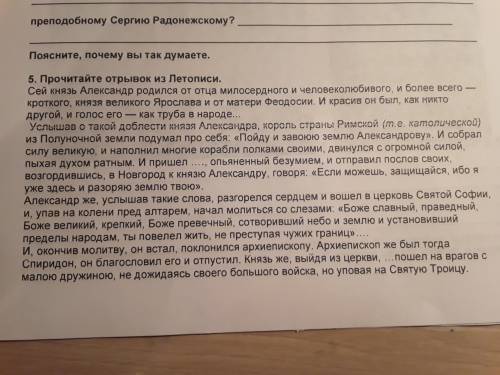 Прочитайте отрывок из Летописи. Здесь описывается сражение, которое происходило в XIIIвеке. Назовите