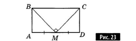 На рис. 3 ABCD — прямоугольник, AM= MO. Найди- те стороны прямоугольника, если его периметр равен 42