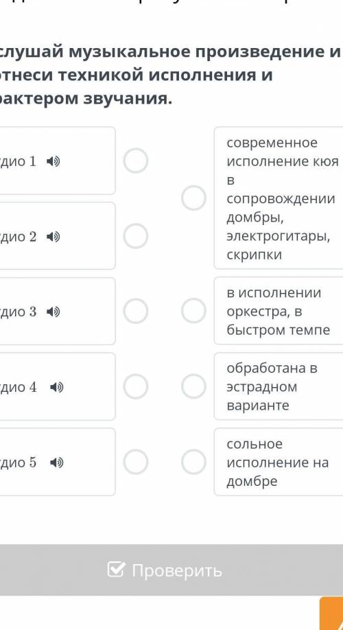 Послушай музыкальное произведение и соотнеси техникой исполнения и характером звучания.​