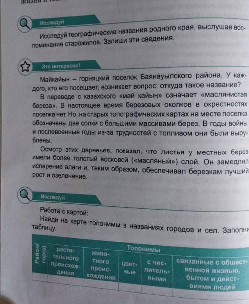 2 задания исследуйесли что родной край: Казахстан​