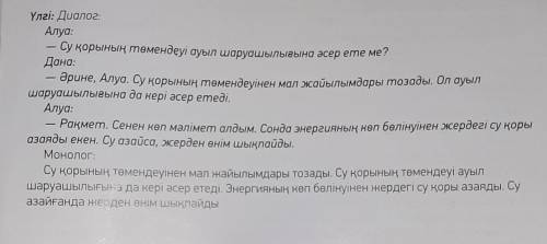 «Қазақстанның су қоры» 7-тапсырма. Төмендегі ойлармен келісесің бе, келіспейсің бе? келісемін келісп