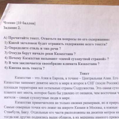 Текст Казахстан – это Азия и Европа, а точнее – Центральная Азия. Его территория огромна: Казахстан