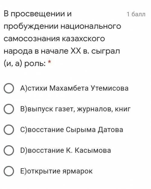 В просвещении и пробуждении национального самосознания казахского народа в начале XX в. сыграл (и, а