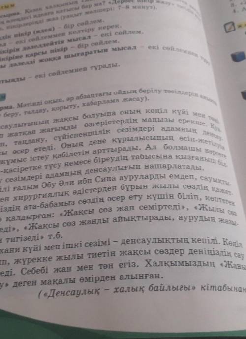 6-тапсырма. Мәтіндегі мақал-мәтелдерді алып тастап, сөйлемдерді жаз. Мәтін мағынасында қандай өзгері