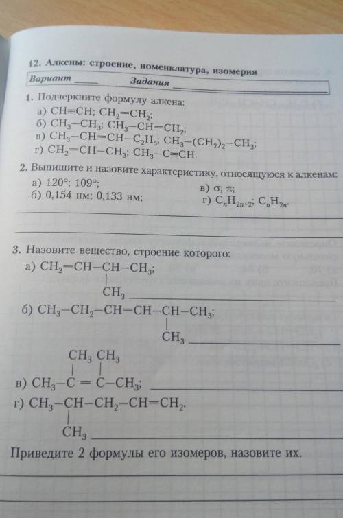 Алкеныхимия 10 класс пдз​