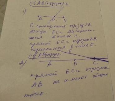 Даны отрезки АВ точка Е,не лежащия на прямой АВ ,и точка С , лежащия на прямой АВ, Какое взаимное ра