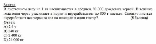 В лиственном лесу на 1 га насчитывается в среднем 30 000 дождевых червей. В течение года один червь