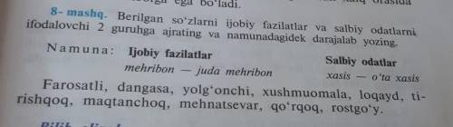 8- mashq. Berilgan soʻzlarni ijobiy fazilatlar va salbiy odatlarni ifodalovchi 2 guruhga ajrating va